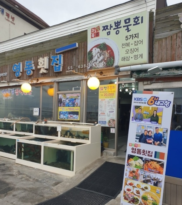 전현무계획-강릉-짬뽕물회-영동횟집