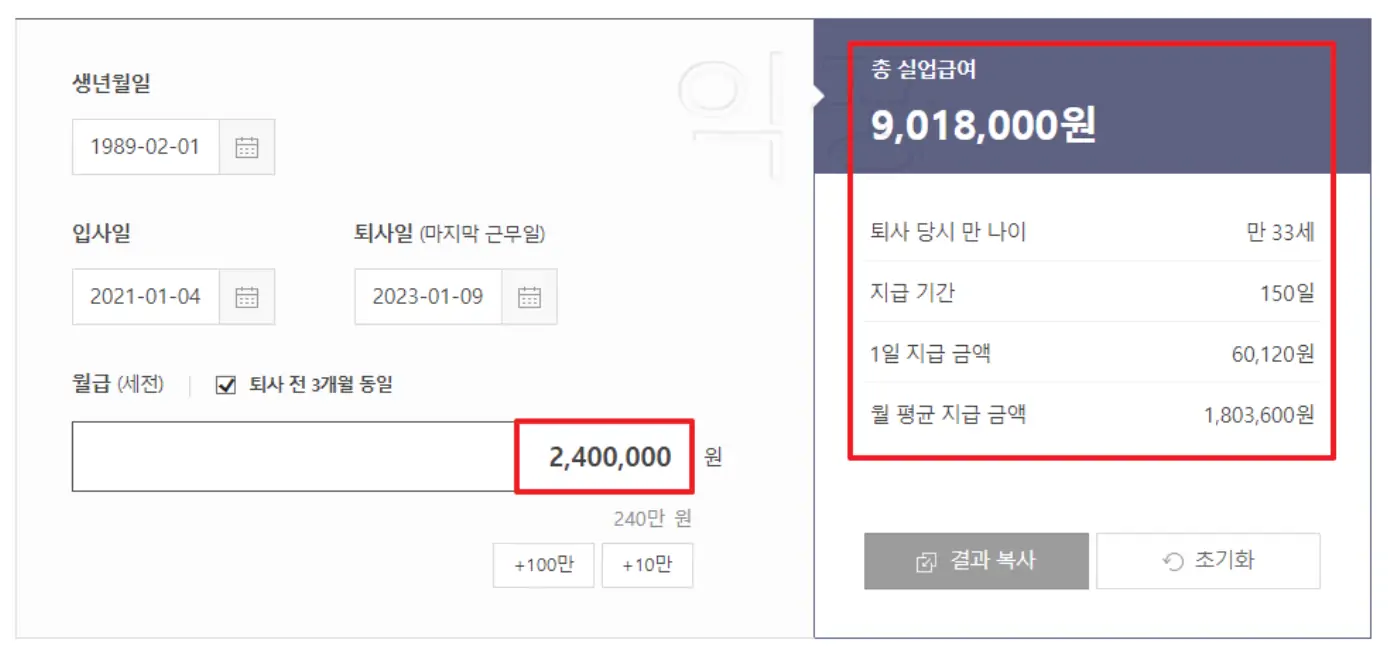 실업급여 계산기 사진