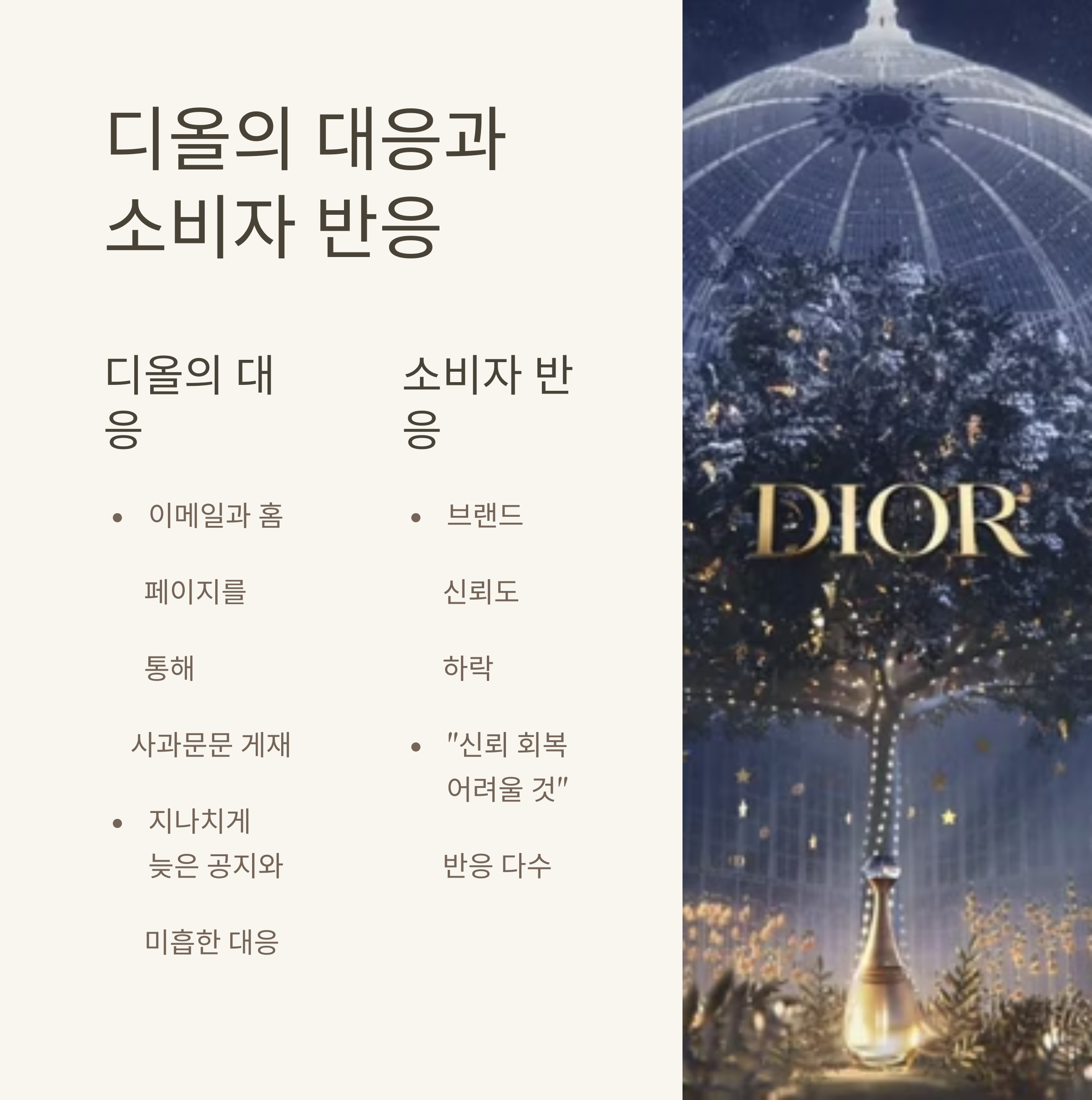 디올도 개인정보 유출을