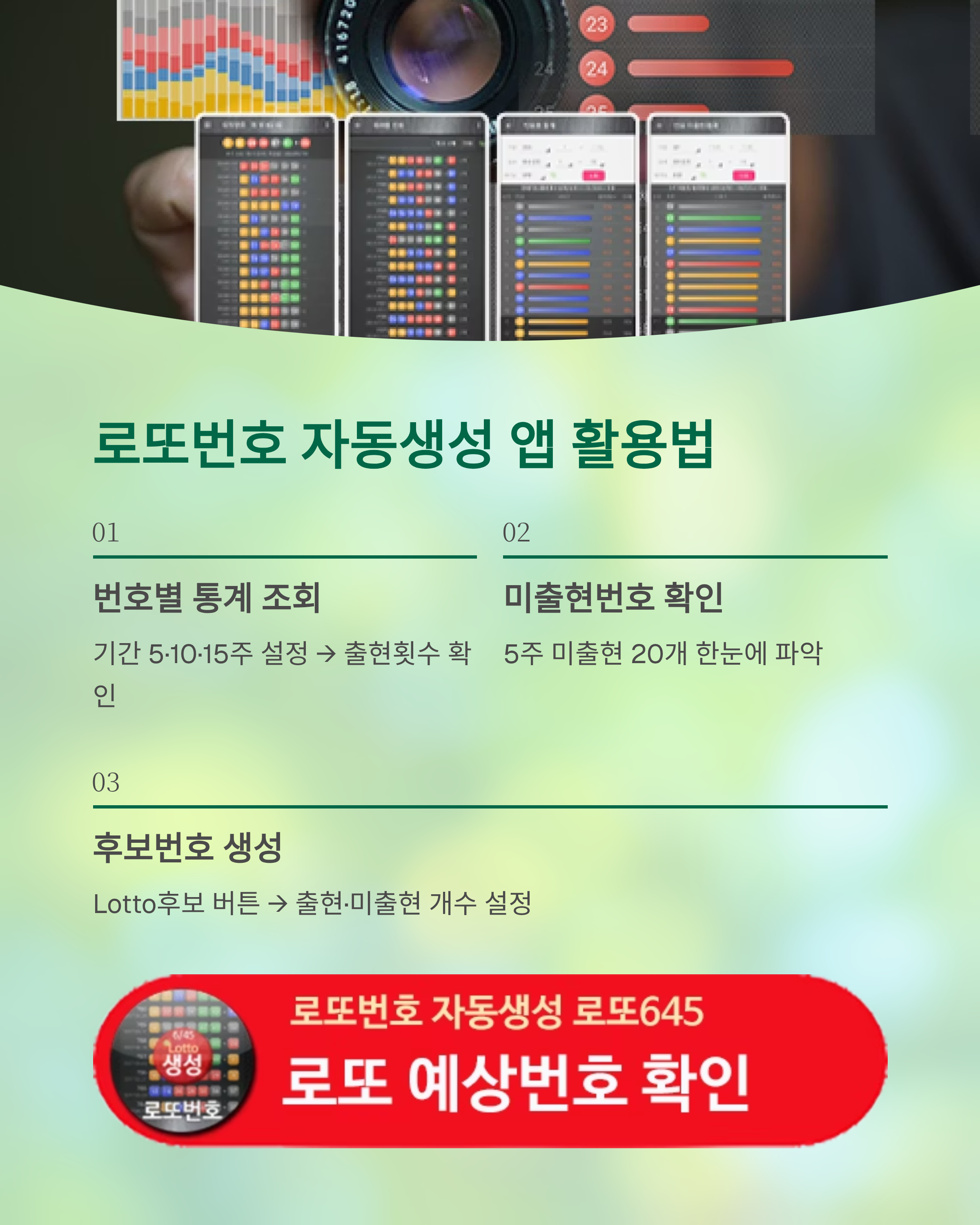 로또번호 자동생성 - 무료 행운번호 자동 반자동 로또 생성기