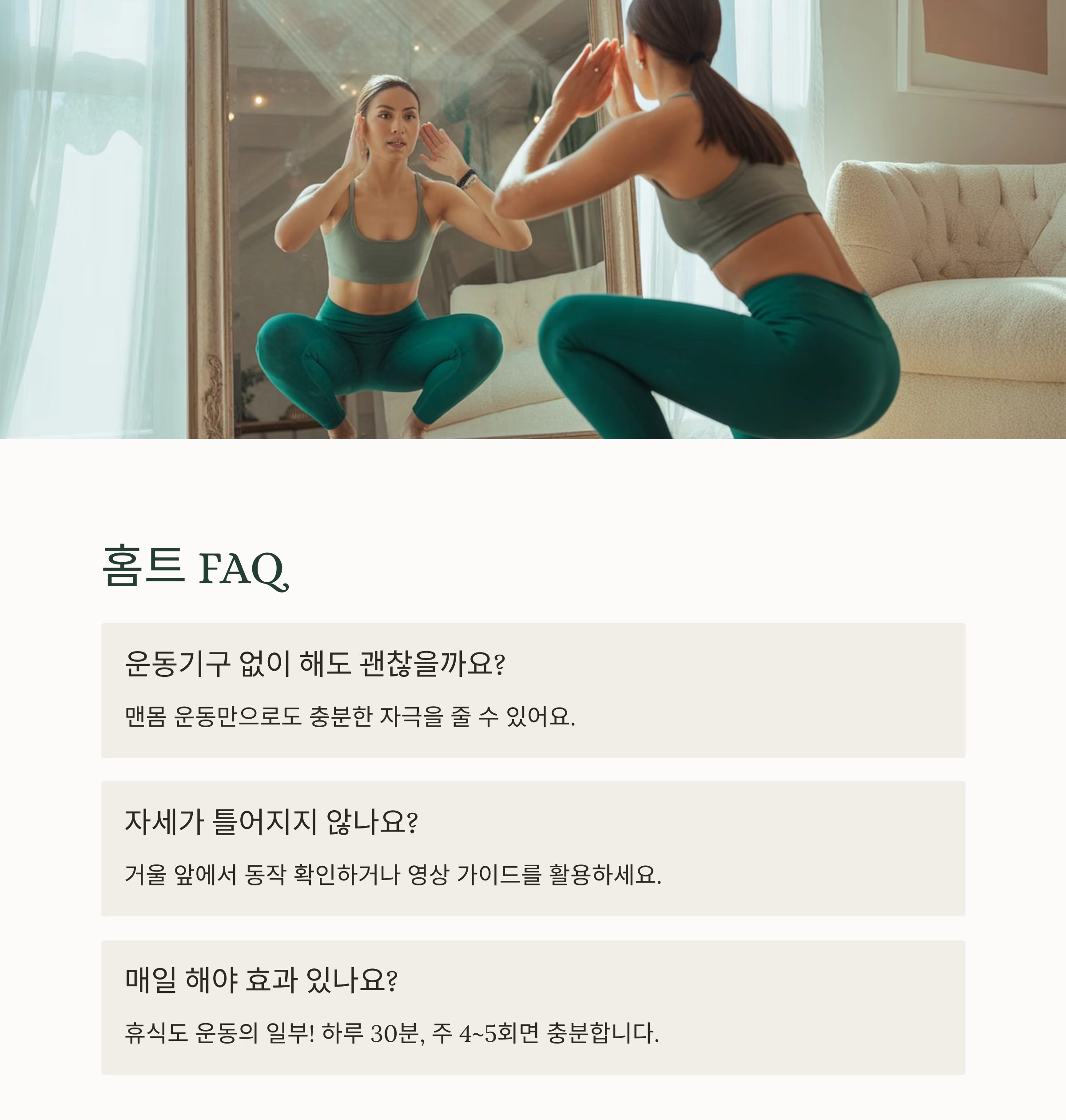 집에서 효과적인 몸 만들기: 최고의 홈트레이닝 가이드