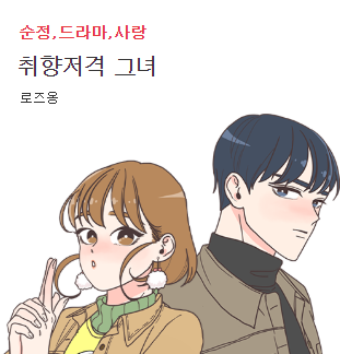 무료 웹툰 사이트 추천