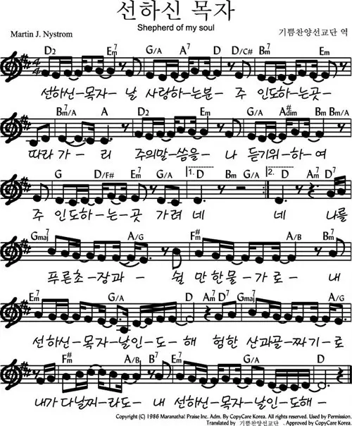 선하신-목자-D코드-악보