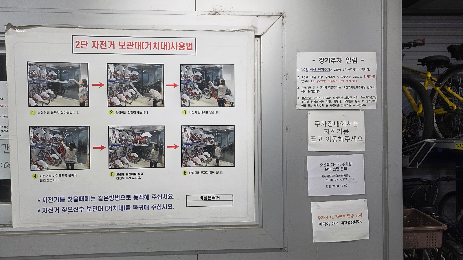 오산역 자전거주차장 이용기