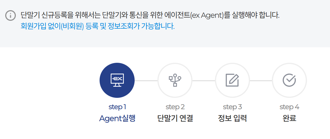 하이패스 단말기 등록 방법