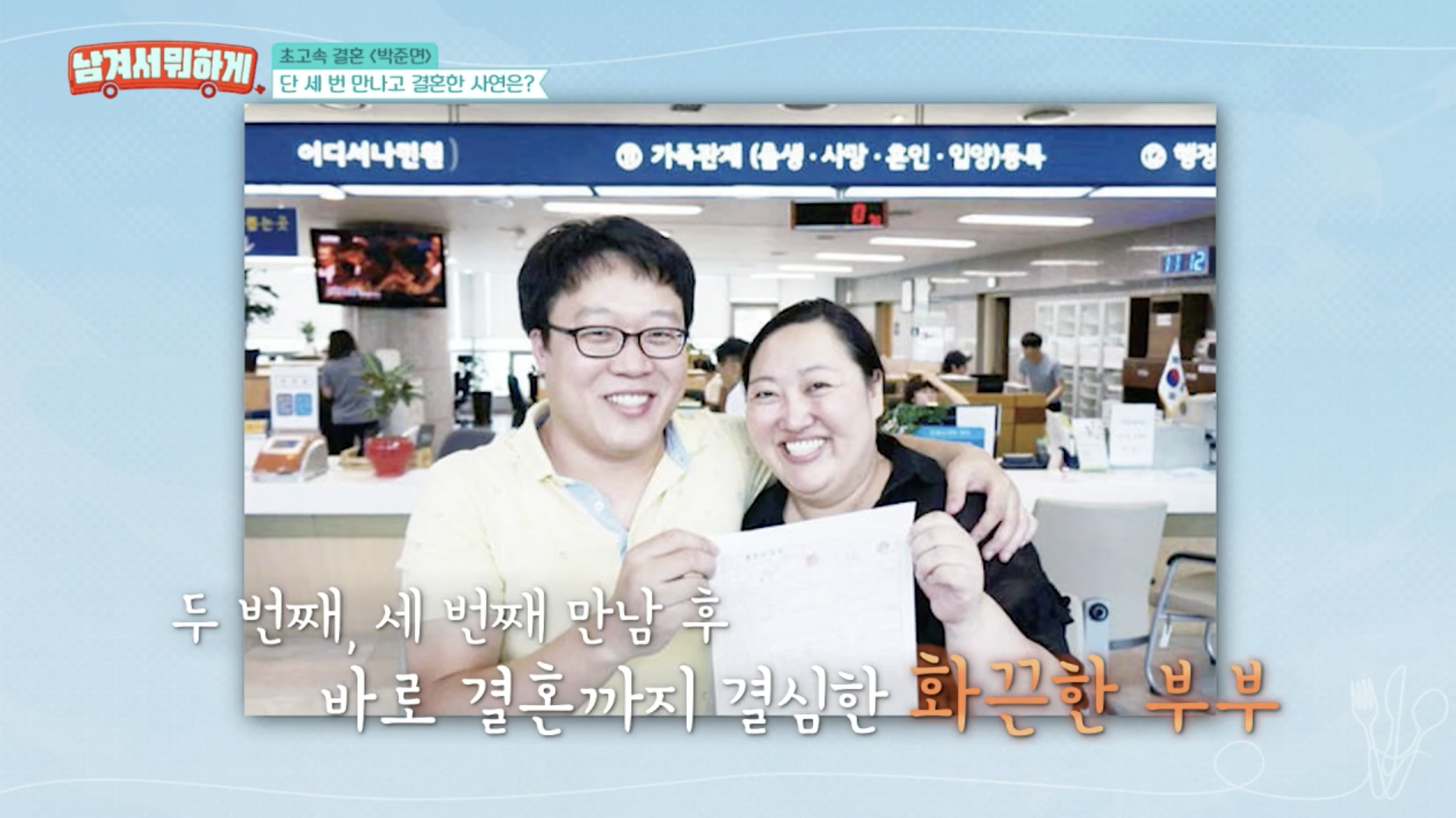박준면 남편 정진영과의 결혼 이야기 말하는 장면