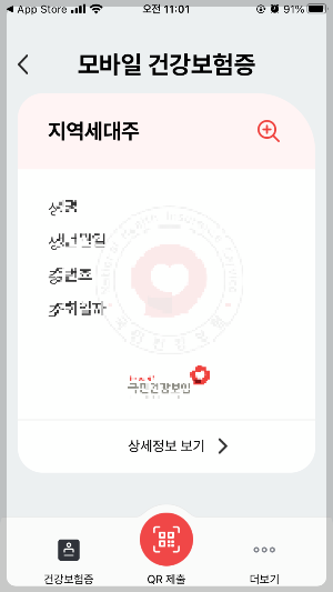 모바일 건강보험증 발급 확인 화면 스크린샷