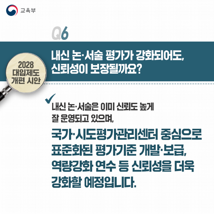 대입제도 개편