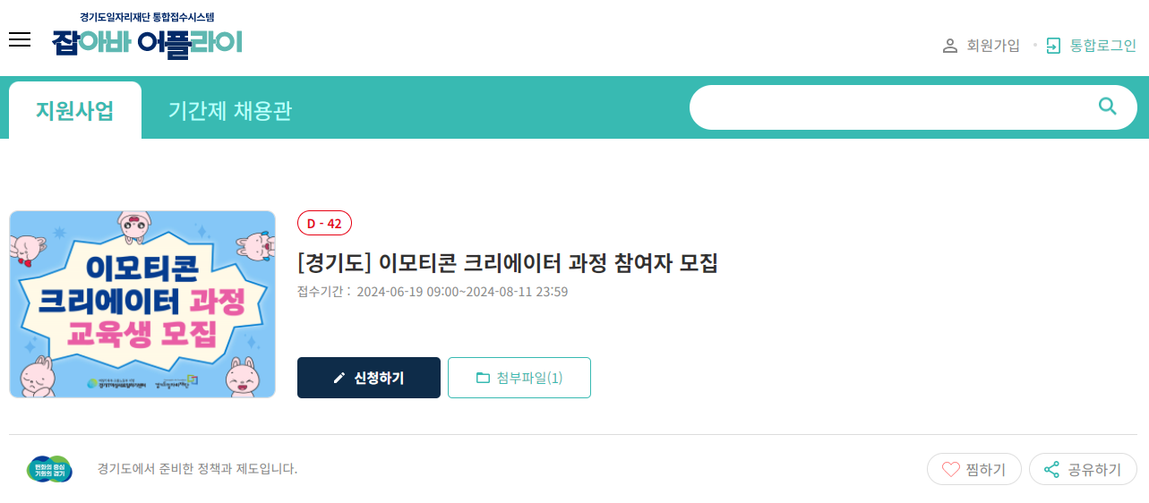 이모티콘 크리에이터 교육생 모집