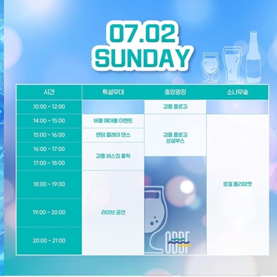 7월 2일 공연 일정