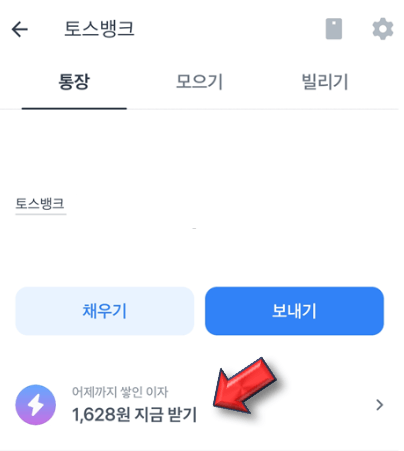 어제까지-쌓인-이자-클릭하기