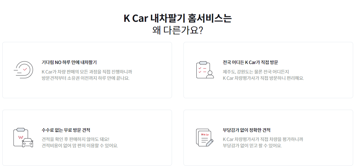 K카 중고차팔기