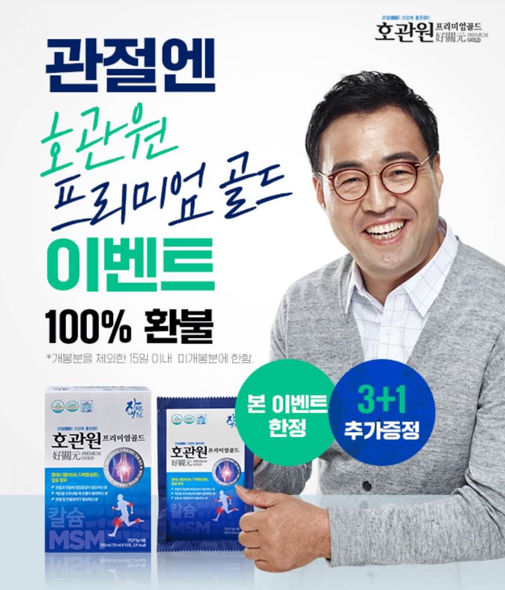 호관원 이벤트 구매하기