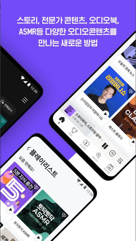 책 읽어주는 앱, 팟캐스트, 오디오북