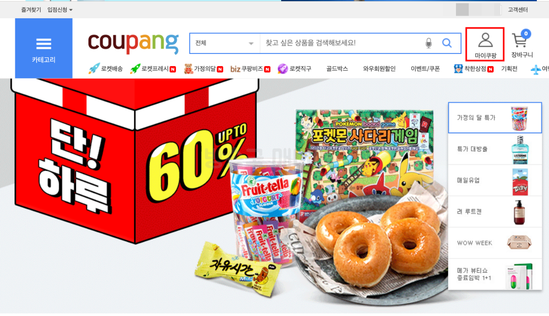 쿠팡플레이-무료-중계