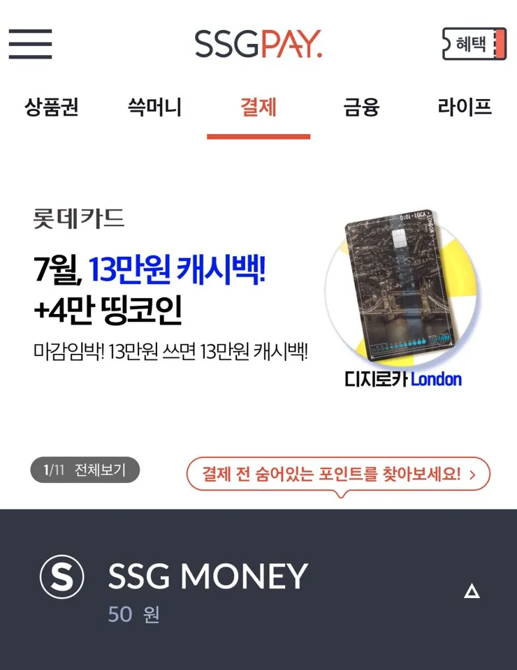 신세계백화점 상품권 온라인 전환방법 쓱머니 전환방법 신세계백화점 상품권 모바일등록방법