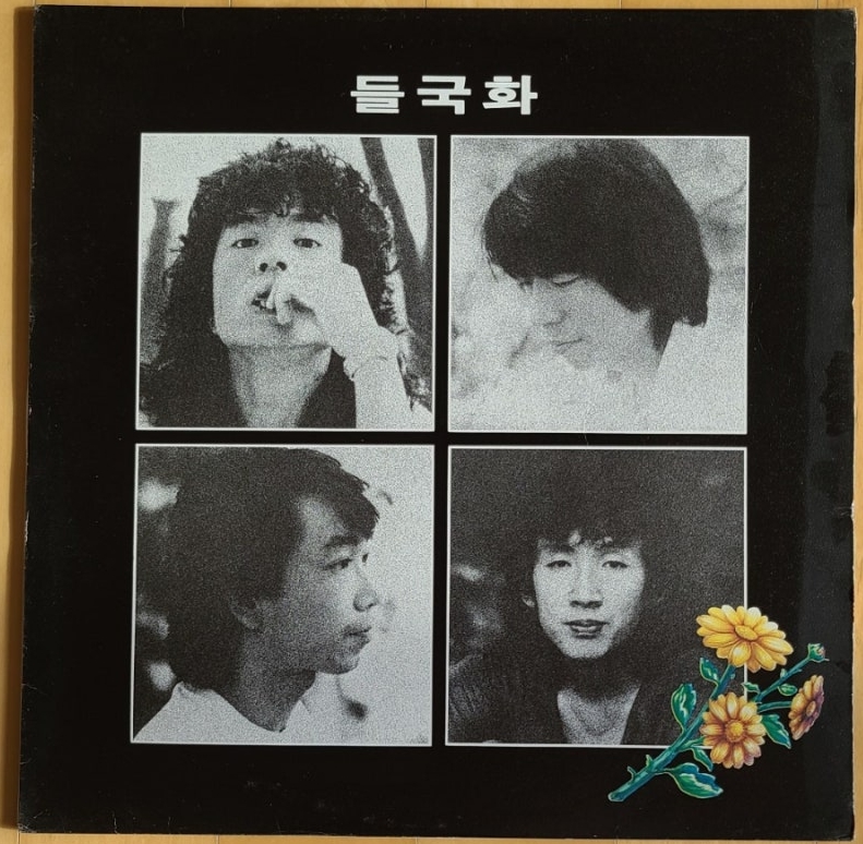 들국화 앨범사진.