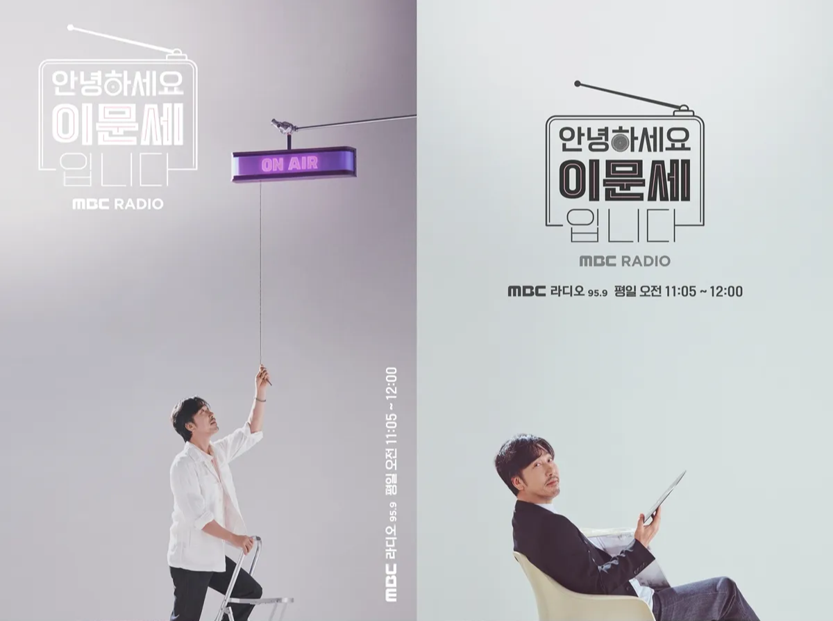 이문세 mbc 라디오