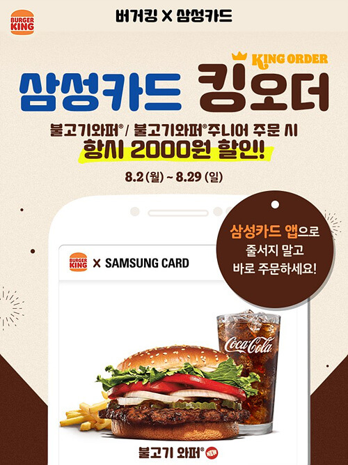 삼성카드 킹오더 포스터