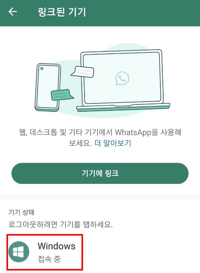  WhatsApp(왓츠앱) PC 버전 설치 및 다운로드(삭제 방법 및 특징)