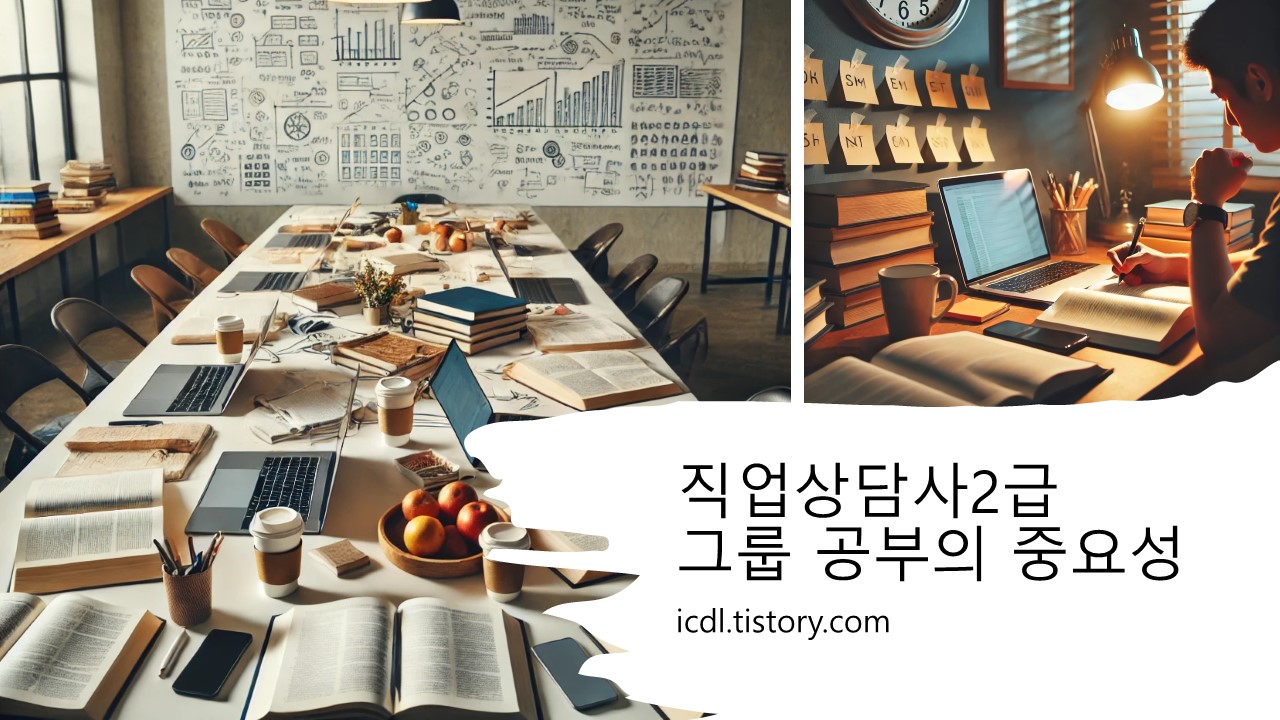 스터디 그룹을 활용