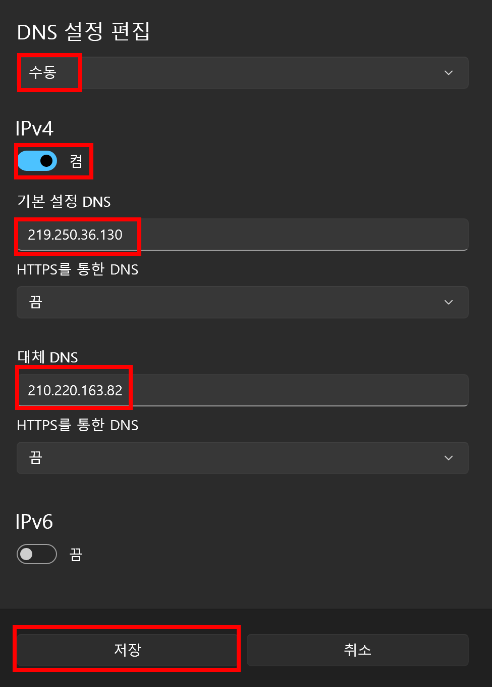 팝업에서 DNS IP 변경하는 방법