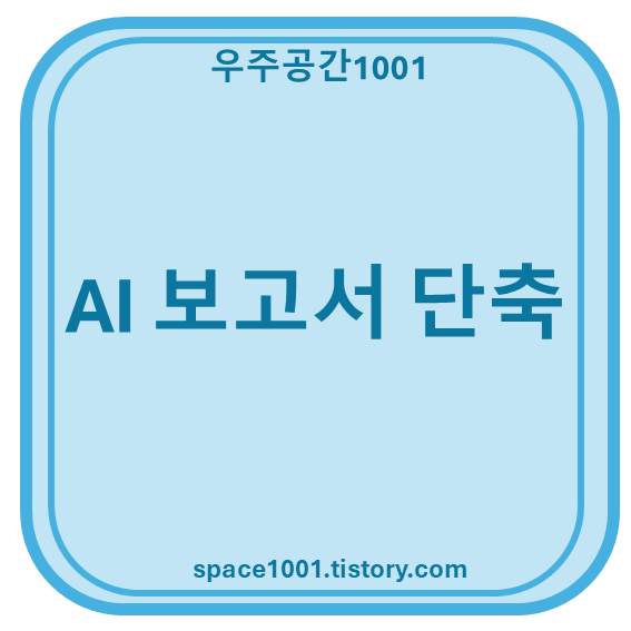 AI 자동화