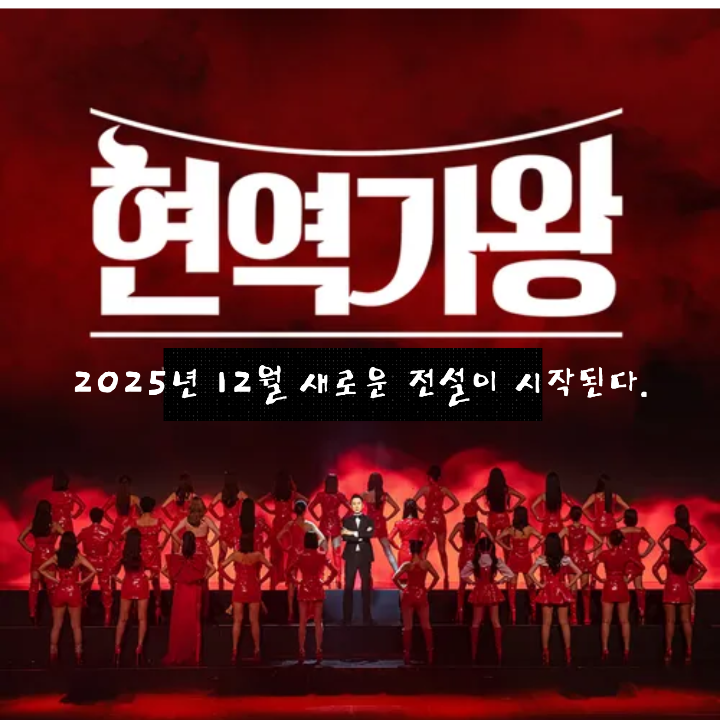 12월에 제 3 회 현역 가왕 시작을 알리는 템플릿