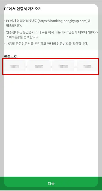 농협 공인인증서 옮기는방법