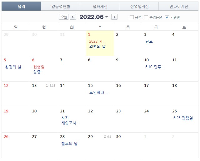 2022년-6월-공휴일