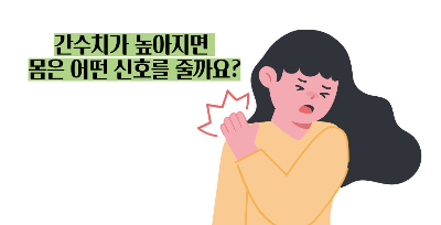 간수치 정상범위