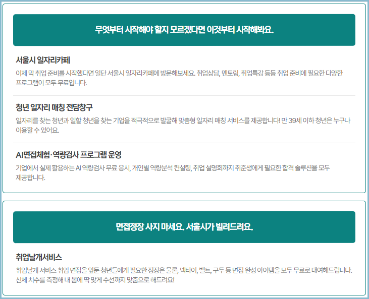 청년몽땅정보-취업지원