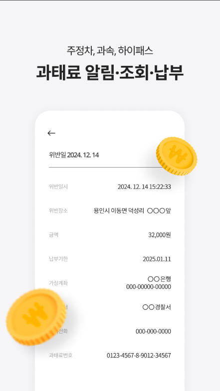 주차단속 알림문자 받기, 사용방법, 하이패스 미납 통행료 조회 납부하기