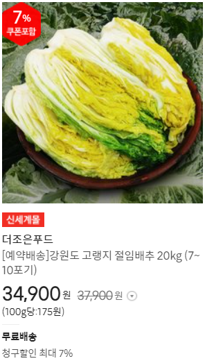 절임배추