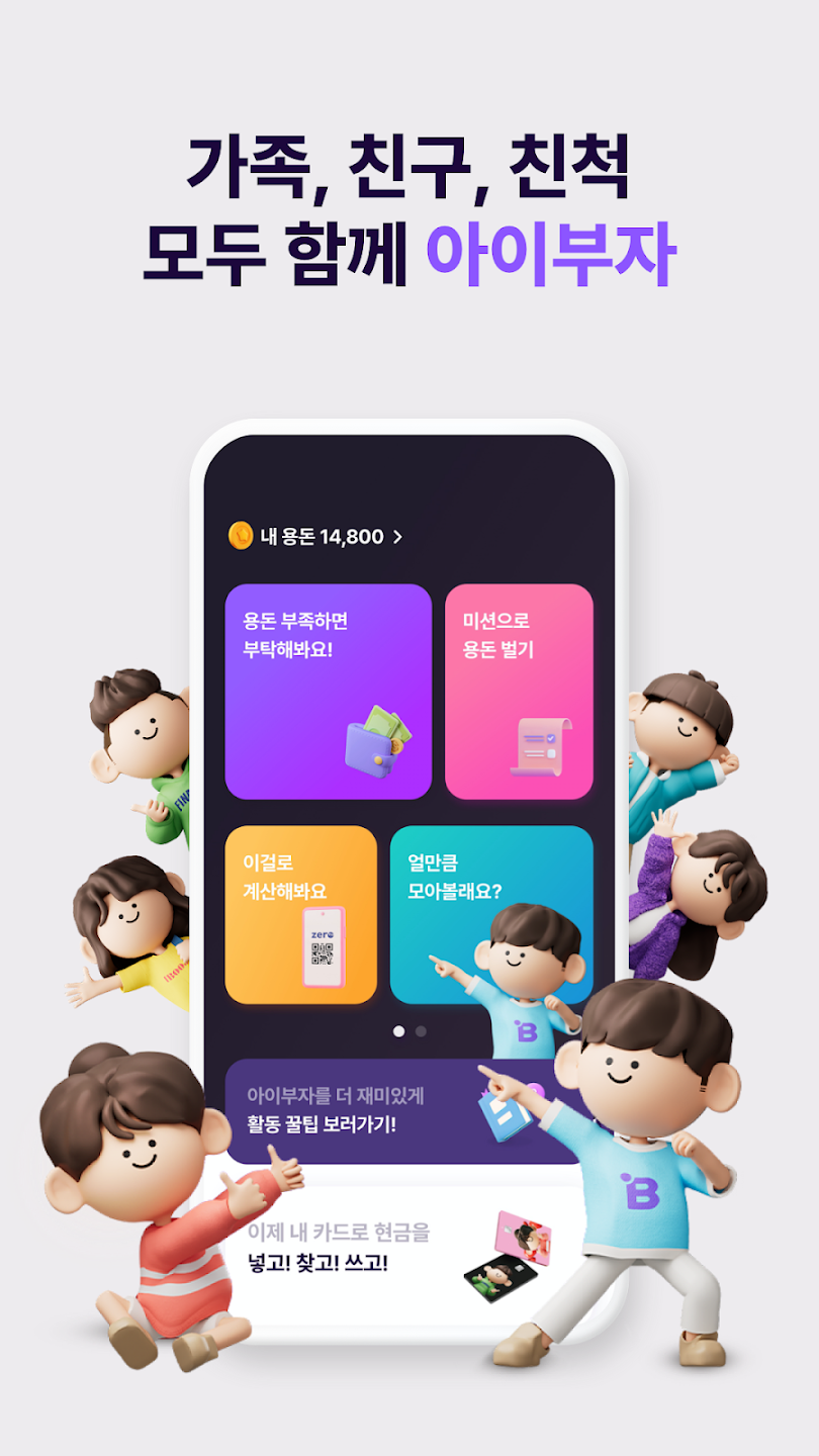 아이부자 카드 소개