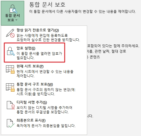 엑셀 암호 설정