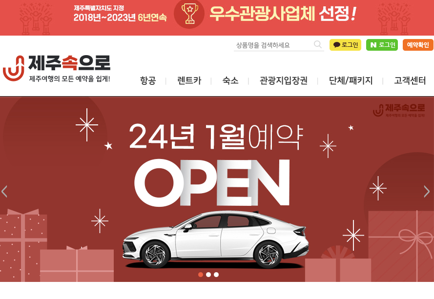 제주속으로 예약 홈페이지