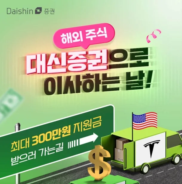 대신증권 해외주식 이벤트