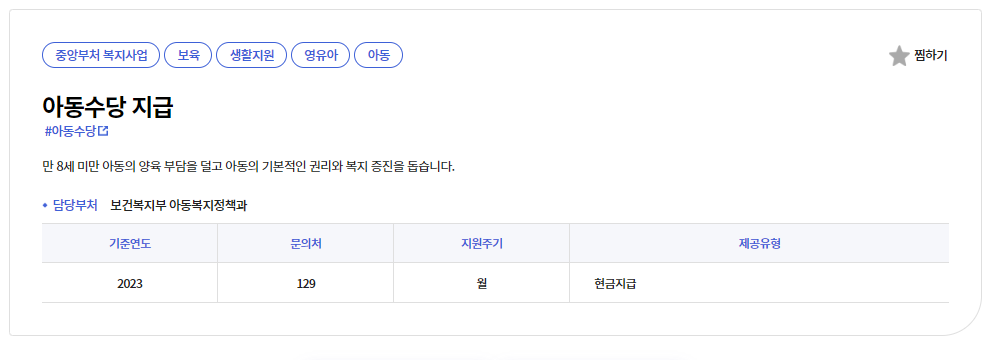 아동수당 지급대상