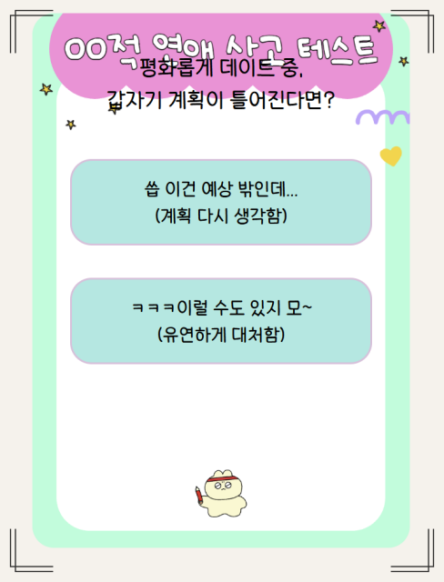 적사고 테스트 링크 모음