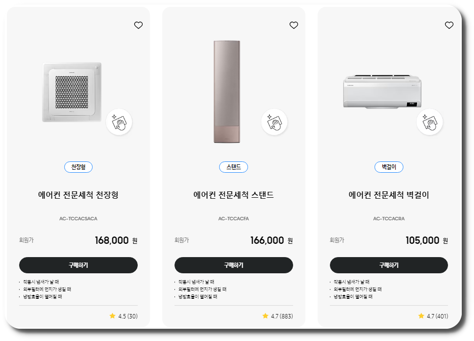 삼성 에어컨 청소업체