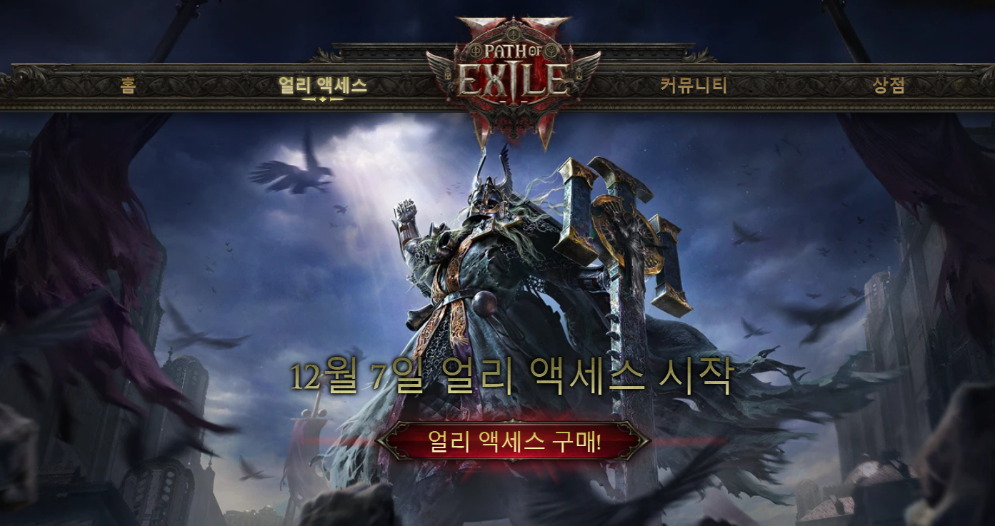 패스 오브 엑자일2 출시일 사양 PS5 얼리 엑세스 PoE2