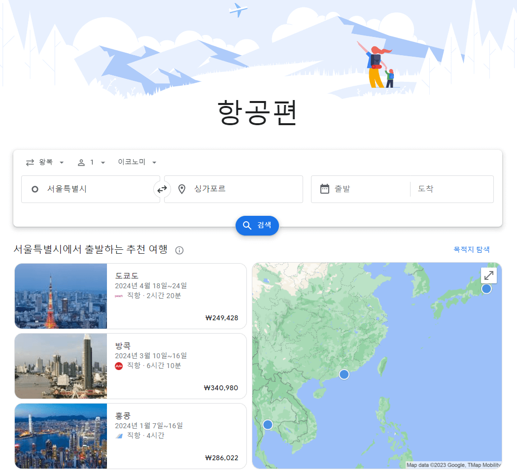 구글 항공편 확인 사이트