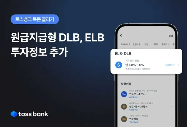 토스뱅크 이자