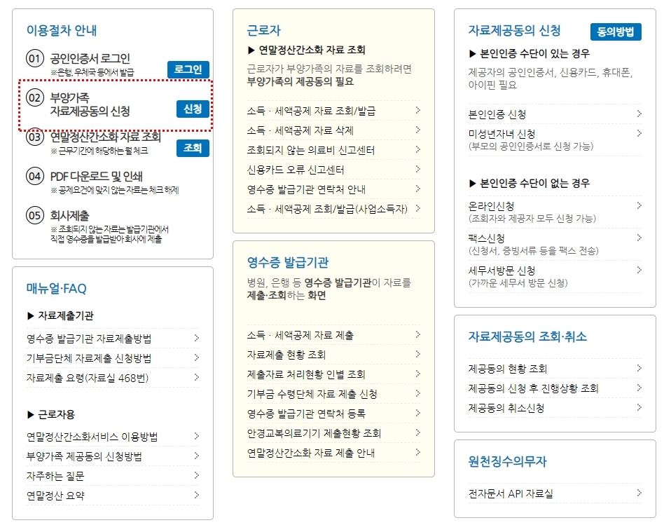 홈택스 부양가족 자료제공 동의신청 화면