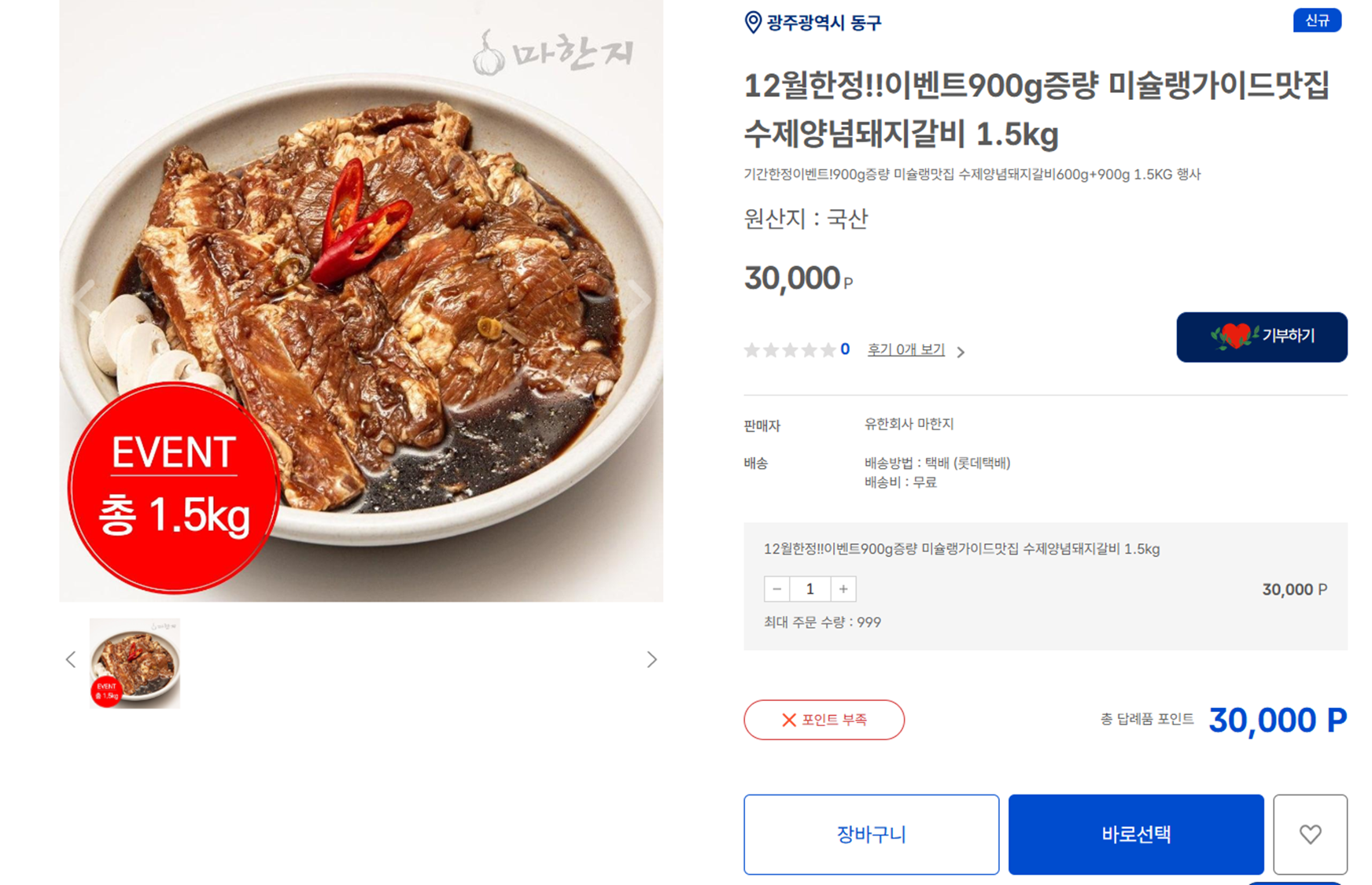 고향사랑기부제-답례품