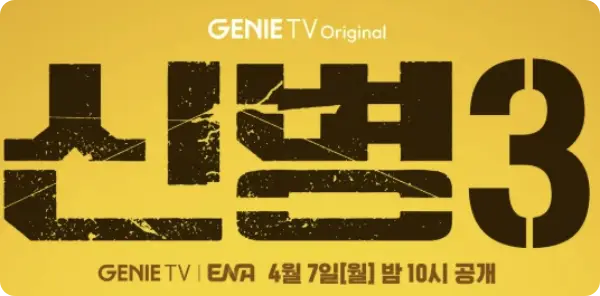 신병 시즌3