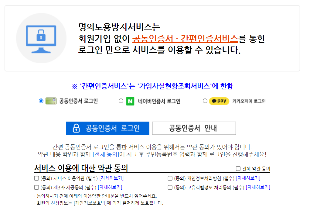 내 명의로 개통된 전화번호 찾는 방법2