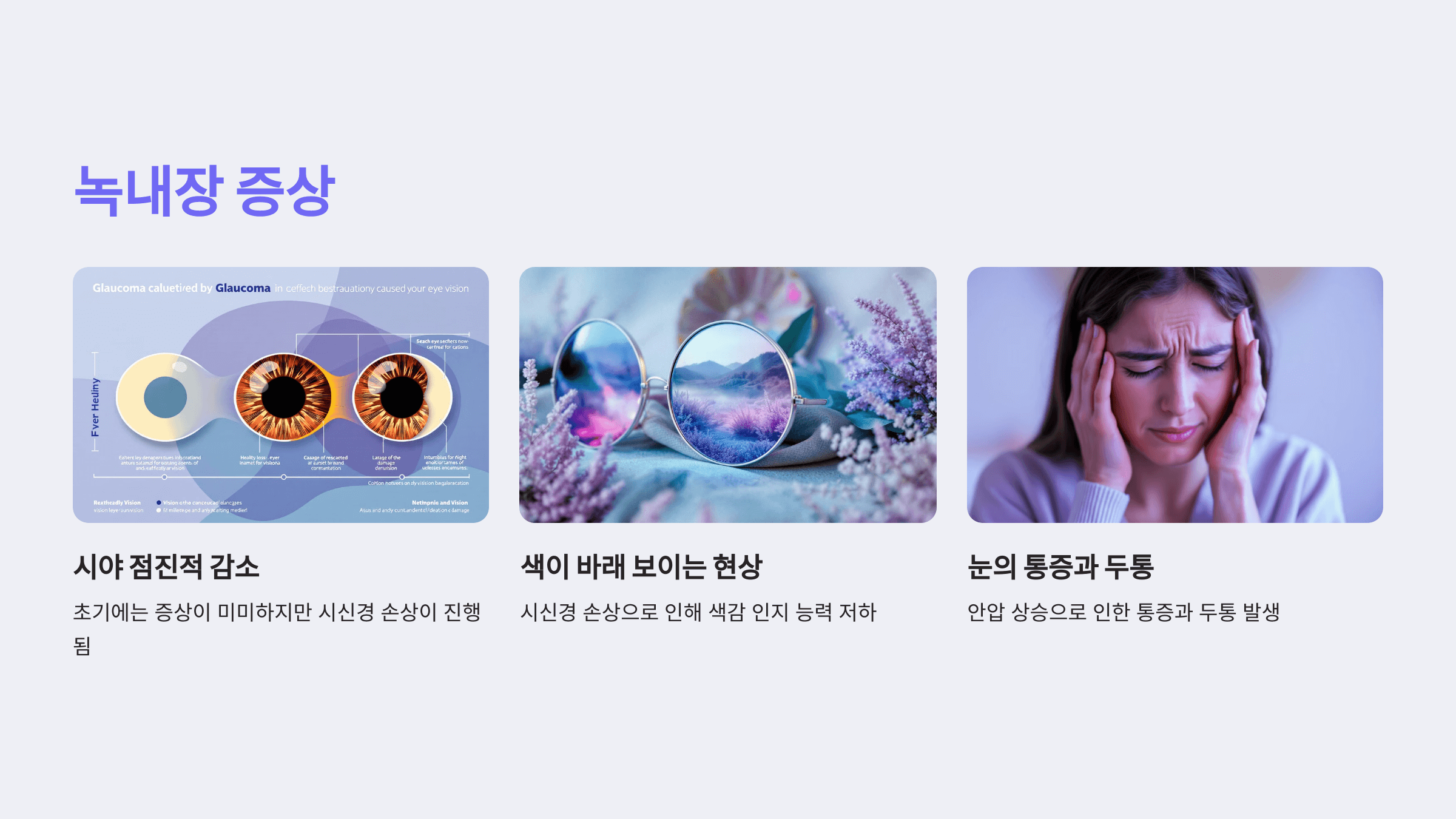 녹내장과 관련된 사진입니다.