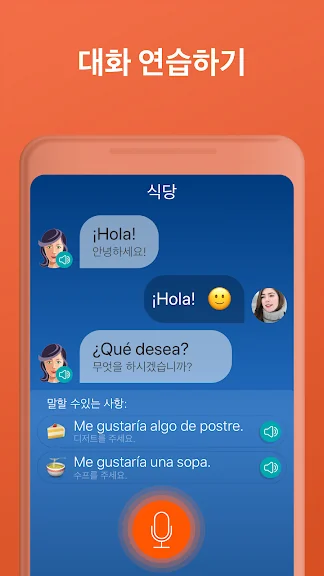 기초 스페인어 회화 배우기 어플 앱-32 기초 스페인어 회화 배우기 어플 앱-32
